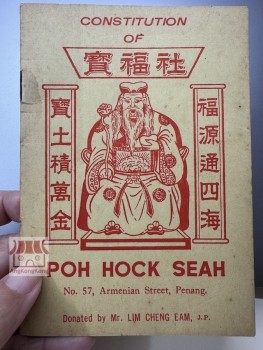 槟城宝福社章程 Constitution of Poh Hock Seah